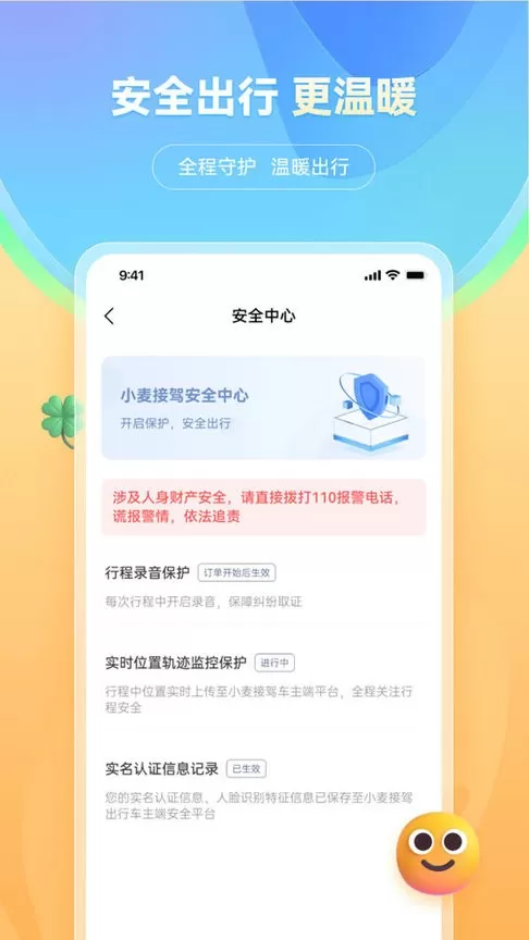 小麦接驾最新版下载图2