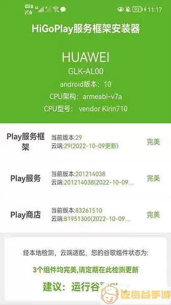 HiGoPlay服务框架安装器下载新版