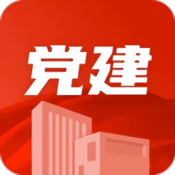 党建云书馆安卓版下载_党建云书馆下载安卓免费下载