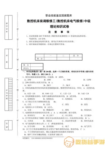 万科智慧工地考题答案大全