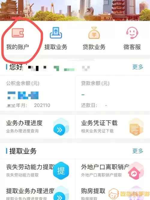 宿迁公积金提取进度怎么查询