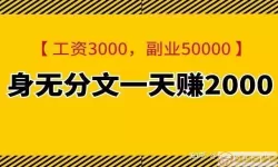 有得钻升级合伙人一天能赚多少钱