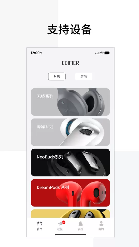 EdifierConnect最新版本图3