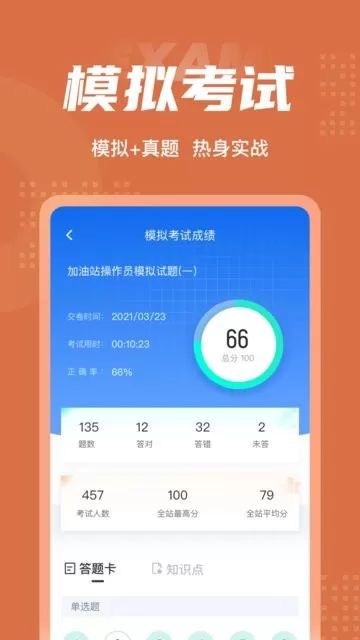 加油站操作员聚题库下载新版图2