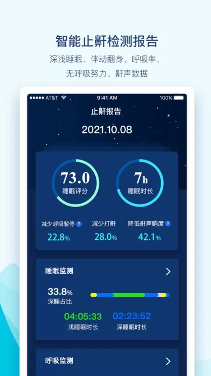 鼾声护理下载手机版图1