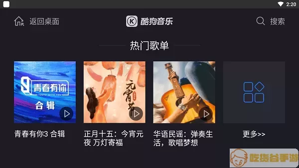 酷狗音乐app安卓版