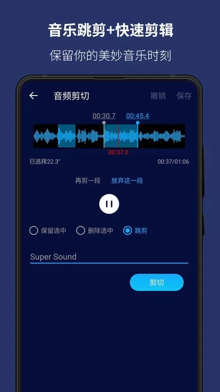 超级音乐编辑器手机版图2