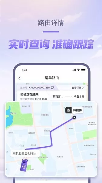 跨越速运app最新版图1