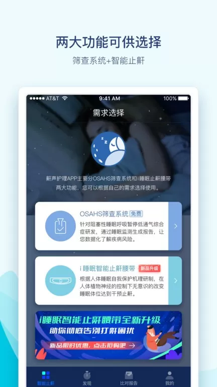 鼾声护理下载手机版图3