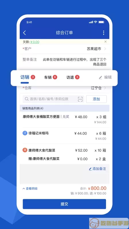 舟谱云管家软件全套教程