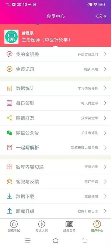 中医针灸学主治医师官方免费下载图3