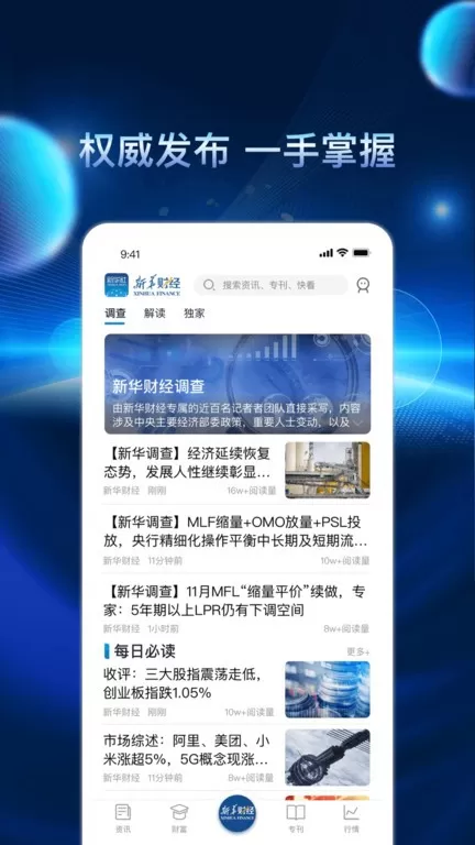 新华财经下载免费版图2