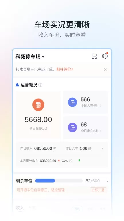 停车场云助手下载手机版图1