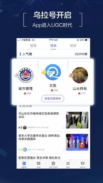 吉林乌拉圈下载安卓图1