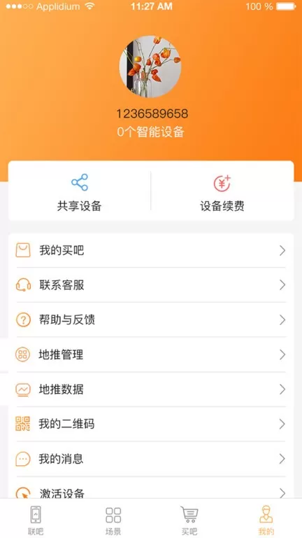 联吧官网版最新图3