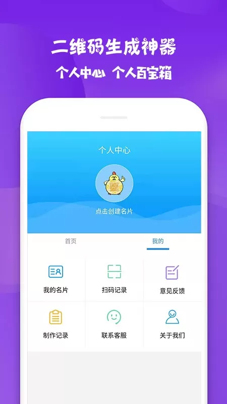 二维码生成神器官网版最新图0