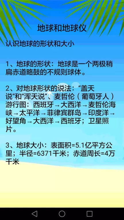 地理知识大全官网版app图0