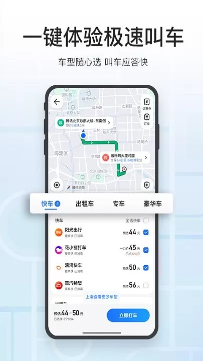 腾讯地图下载免费版图3