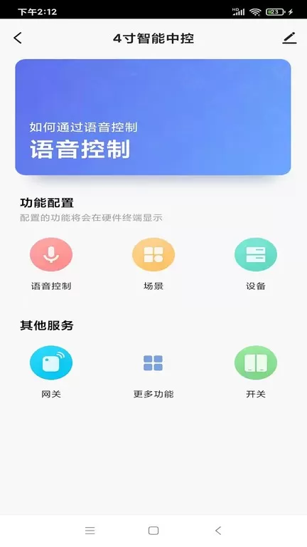 艾家智能安卓版图0