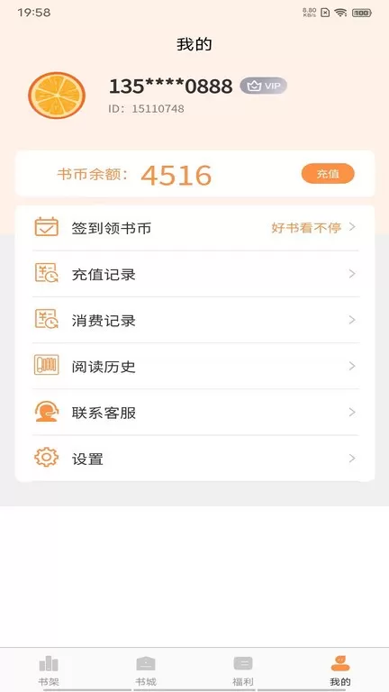 语梦小说最新版本下载图1