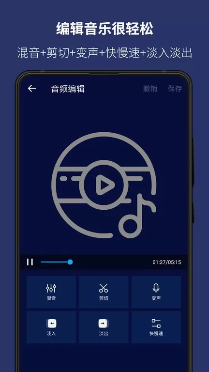 超级音乐编辑器手机版图3