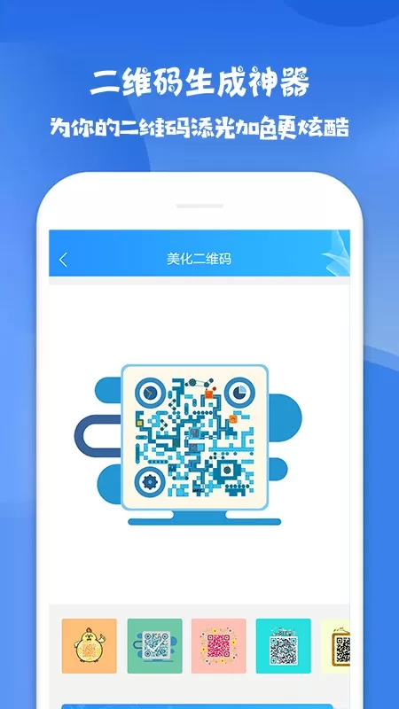 二维码生成神器官网版最新图2