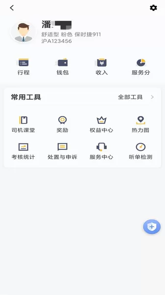 桔子出行司机端下载新版图0