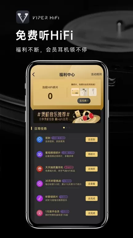 VIPER HiFi免费下载图1