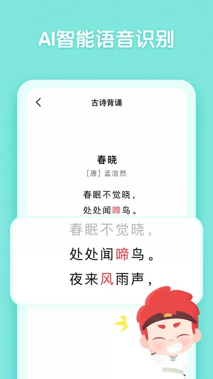 斑马古诗官网版app图3