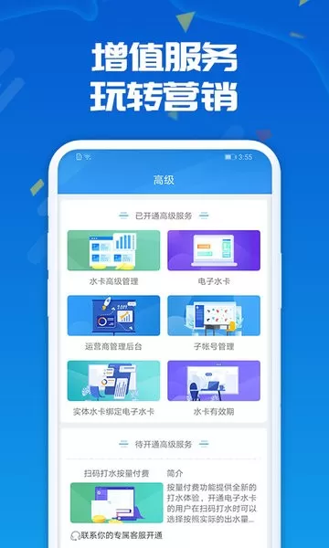 人人水站软件下载图0