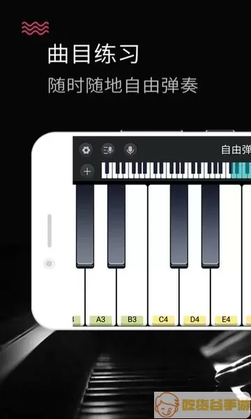 模拟钢琴安卓最新版