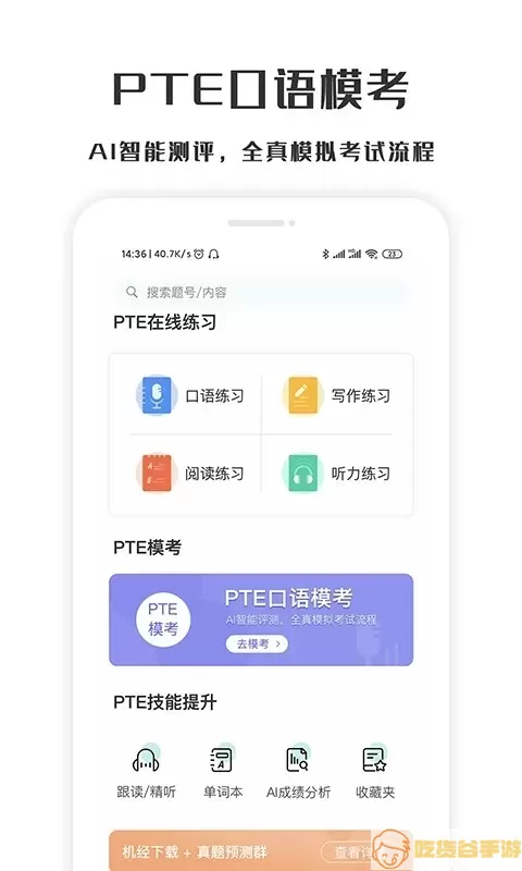 萤火虫PTE2024最新版