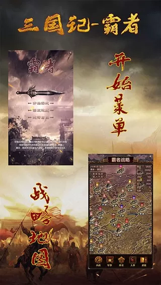 三国记-霸者下载免费版图3