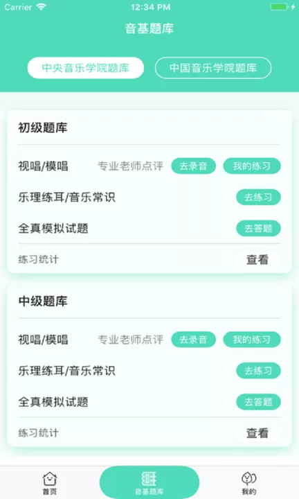 音基100app最新版图3