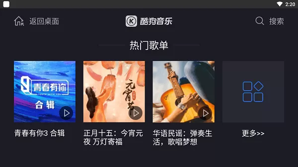 酷狗音乐app安卓版图3