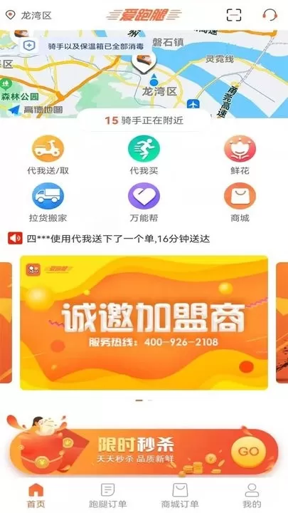 爱跑腿免费下载图2