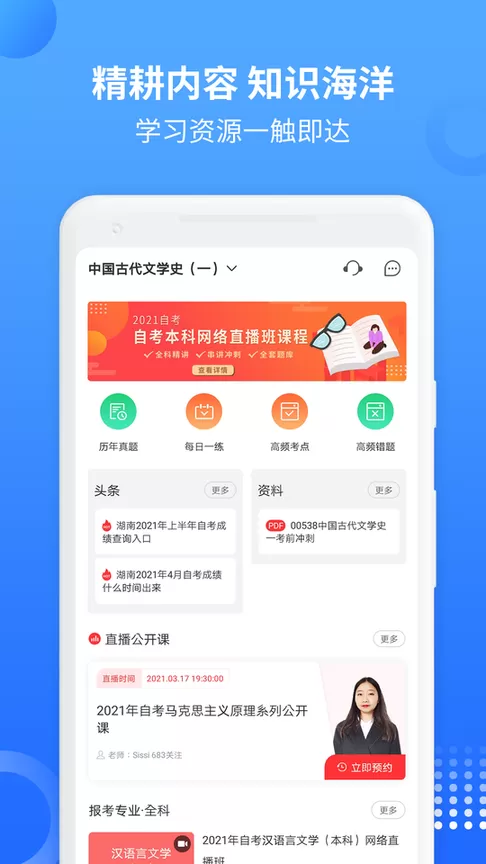 希赛自考官方版下载图3