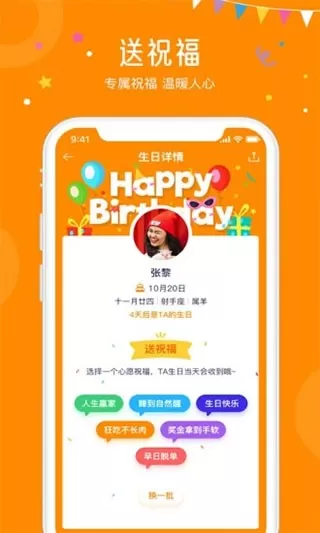 生日小管家官网版最新图3