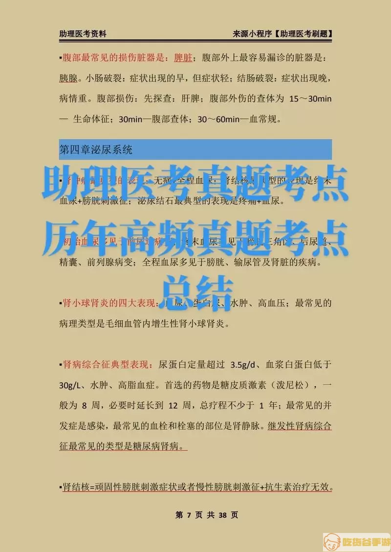 临床执业助理医师任职资格是什么