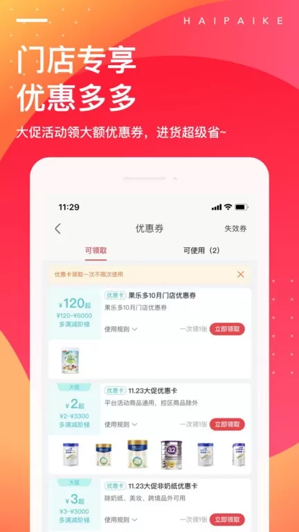 海拍客app下载图0