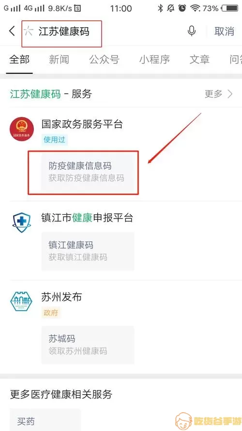 江苏健康通钱付完钱退号了怎么办