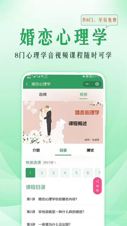 51心理学安卓版最新版图1