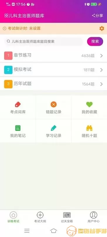 儿科主治医师总题库下载官方版