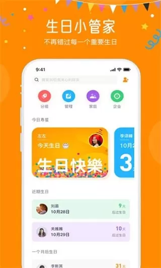 生日小管家官网版最新图0