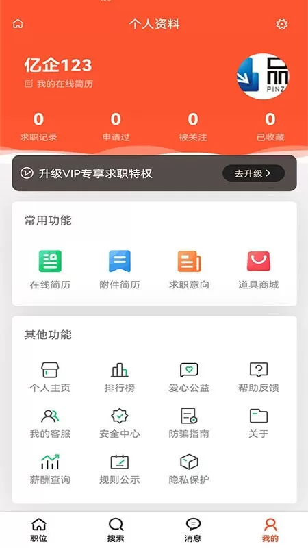 亿企直聘安卓版下载图3