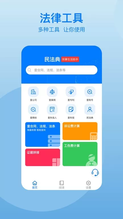 民法典app最新版图3