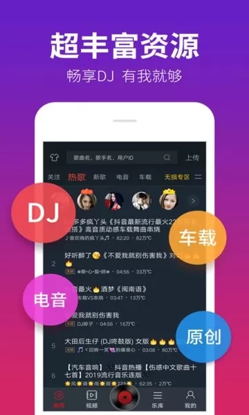 DJ多多软件下载图0