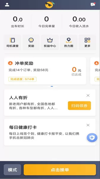 桔子出行司机端下载新版图1