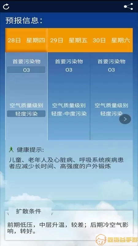 北京空气质量安卓版最新版