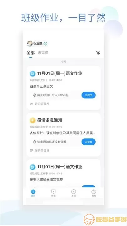 班级小管家下载最新版本